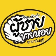 หมี่คลุก Victory พลีโน่รามอินทรา จตุโชติ