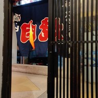 เมนู Niku taro