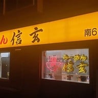 Ramen Shingen