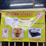 ซุ้ม 2 หมูจุ่ม สาขา 9 ถนนเจริญเมือง