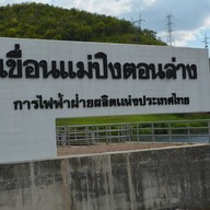 เขื่อนแม่ปิงตอนล่าง