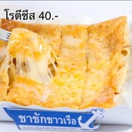 เมนูของร้าน ชาชักชาวเรือ Samyan Mitrtown