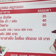 เมนูของร้าน ร้านอาหารเอก