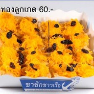 เมนูของร้าน ชาชักชาวเรือ Samyan Mitrtown
