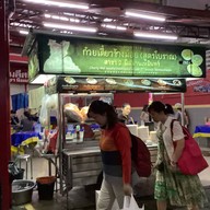 ก๋วยเตี๋ยวช้างม่อย สาขา2