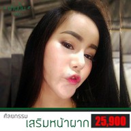 ปานปั้น คลินิก