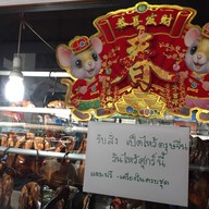 เมนูของร้าน ร้านอาหารเอก