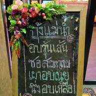 เมนูของร้าน สวนจันผา