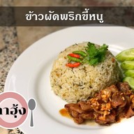 เมนูของร้าน ร้านภาฮุ้ง  ลาดพร้าว 107