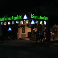 P&H Frog Porridge Restaurant