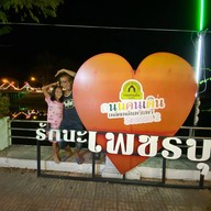 ถนนคนเดิน เพชรบุรี