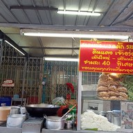 ราดหน้าดินแดงเจ้าอร่อย@หลังแฟลต5 ปากซ.ประชาสันติ ดินแดง