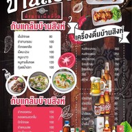 บ้านสิงห์ ตำนานเพลงเพื่อชีวิต