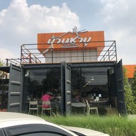 บ้านชาบู  ท่าเรือ