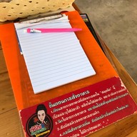 เจ๊เปีย ตำนมระเบิด