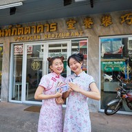 โภคภัณฑ์ภัตตาคาร