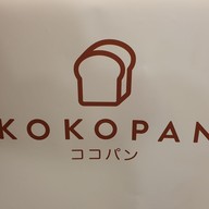 เมนู KOKOPAN Soi Silom 2/1