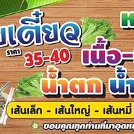 บ้านก๋วยเตี๋ยวBAANKWAYTEOW
