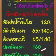 เมนู โคตรกะเพรา &ก๋วยเตี๋ยวเรือ ป.ประทีป พุทธมณฑลสาย3