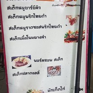 เมนู ต้อสเต๊กอิ่มขนาด