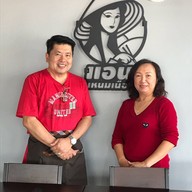 แอนแหนมเนือง ระยอง