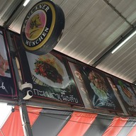 เมนู ครัวบางบาล