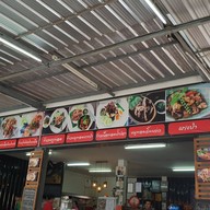 หน้าร้าน ครัวบางบาล