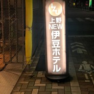 Tokyo Ueno New Izu Hotel