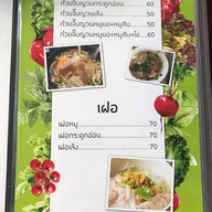 แอนแหนมเนือง ระยอง