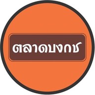 ตลาดบงกช