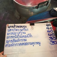 แกงคั่วหอยขม (ตลาดนัดวังหิน41)