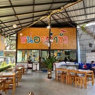 หน่อยตำซั่ว