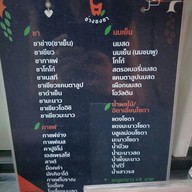 เมนู ช่างชงชา สาขาตลาดอ่อนนุช