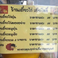 ก๋วยเตี๋ยวไก่เฮียโพธิ์
