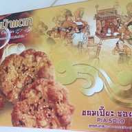 เมนูของร้าน ขนมเปี๊ยะซอย 9 ตรัง ถนนห้วยยอด