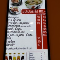 เมนู นายป้อม Susco