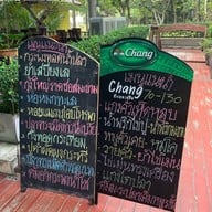 เสบียงเล สมุย (Sabienglae Restaurant) หาดละไม