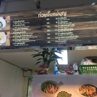 ก๋วยจั๊บแม่บุญ Magic Food Park ท่าอากาศยานดอนเมือง