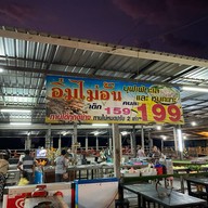 ริมเลยหมูกะทะ วังสะพุง