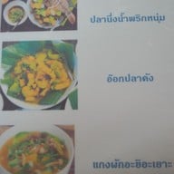 เมนู เฮือนภูคา