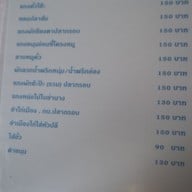 เมนู เฮือนภูคา