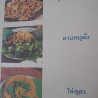 เมนู เฮือนภูคา