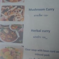 เมนู เฮือนภูคา