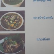 เมนู เฮือนภูคา