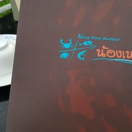 น้องเนยซีฟู๊ด หลังเซ็นทรัล พระราม 2