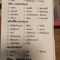 เมนู อ้ายโพธิ์เครปซะป๊ะไส้