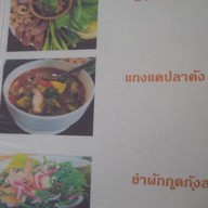 เมนู เฮือนภูคา