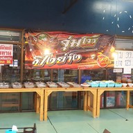 จุ่มโจรบุฟเฟ่ต์