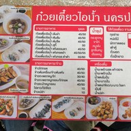 เมนู ก๋วยเตี๋ยวไอน้ำ