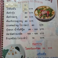 เมนู ส้มตำเฟื่องฟ้า